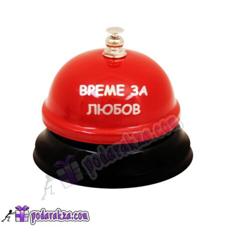 Звънец ВРЕМЕ ЗА ЛЮБОВ - забавен подарък за нея