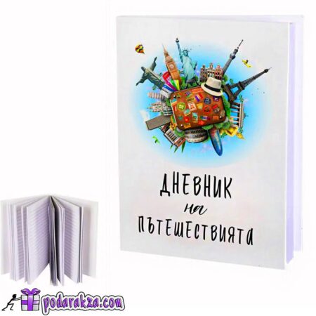 Дневник на пътешествията