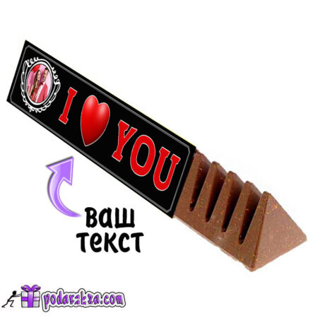 Персонализиран шоколад TOBLERONE за него