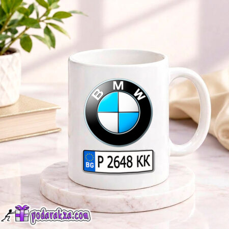 Персонализирана чаша BMW - подарък за него