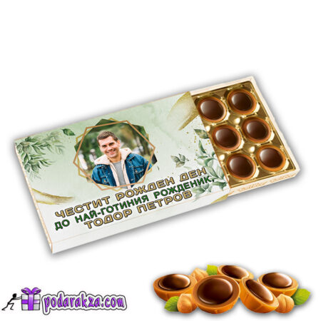 Персонализирани бонбони Toffifee Честит празник - подарък за мъж за рожден ден